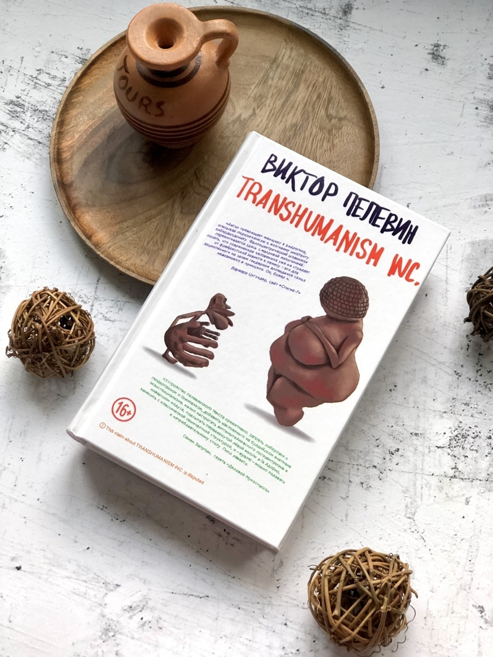 Виктор Пелевин: Transhumanism inc.