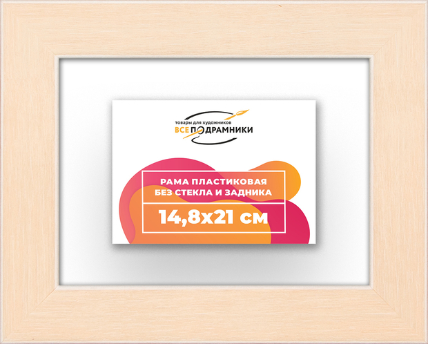Рама 14,8x21 для картин и фотографий