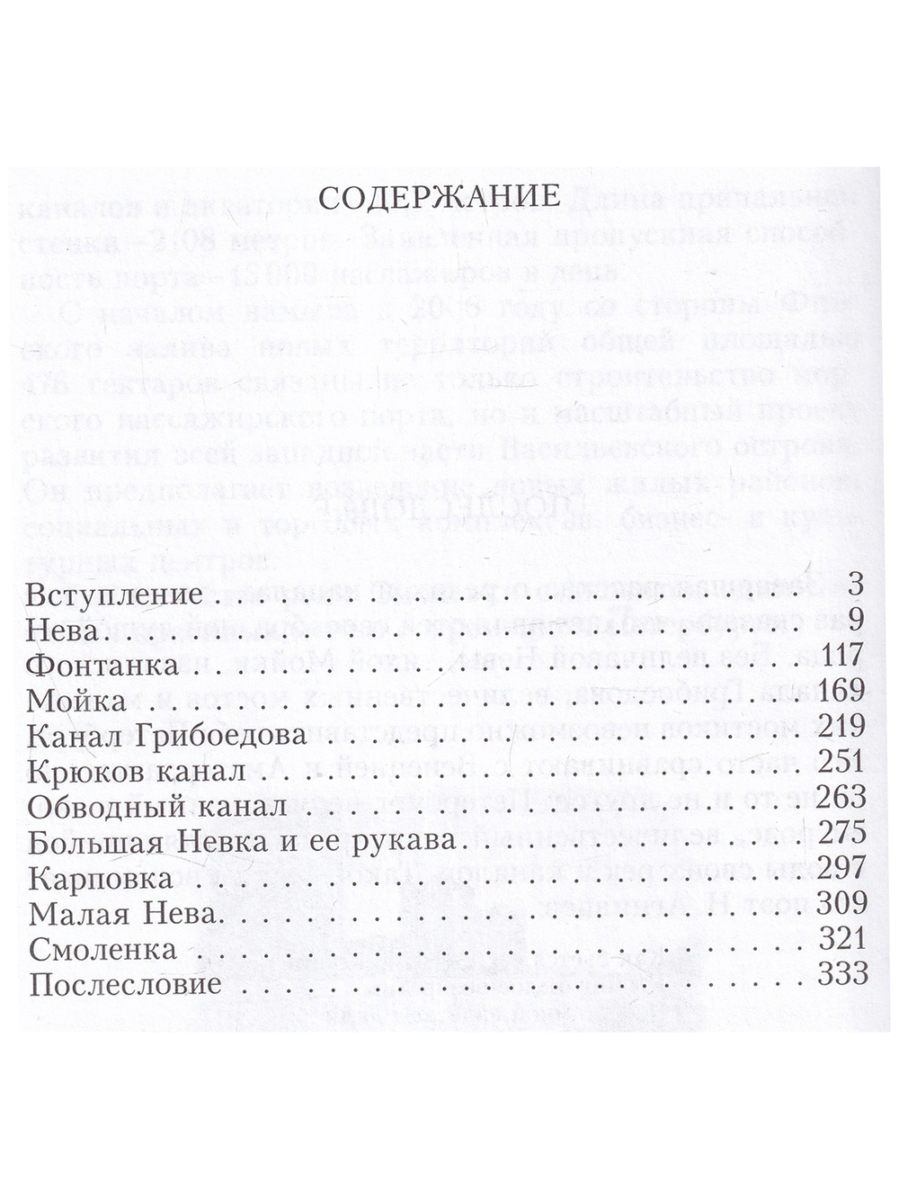 Петербургские набережные