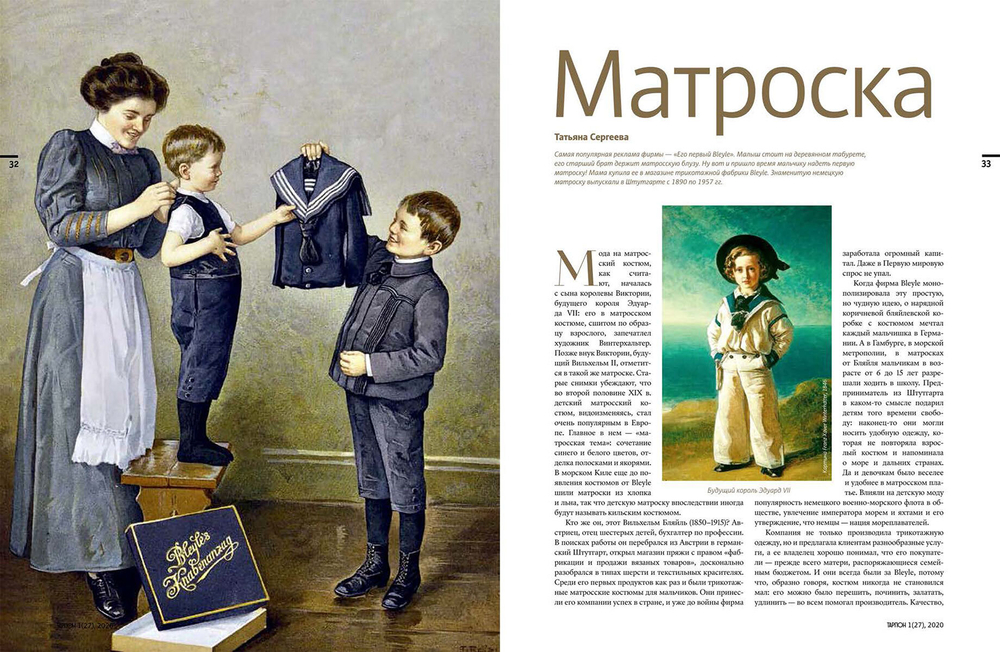 журнал "Тарпон" №1(27) 2020