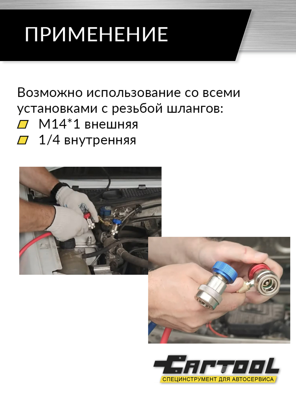 Комплект Г-образных быстросъемных адаптеров (с доп. штуцерами) Car-Tool CT-M1006
