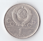 1 рубль 1977 года Олимпиада - 80 (Эмблема). Есть забоинки VF-