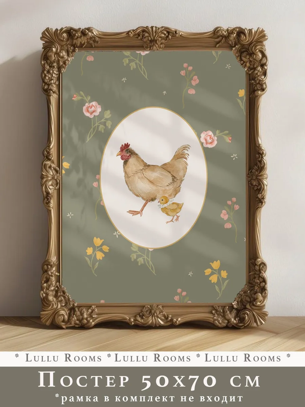 Постер винтажный 50х70 см детский