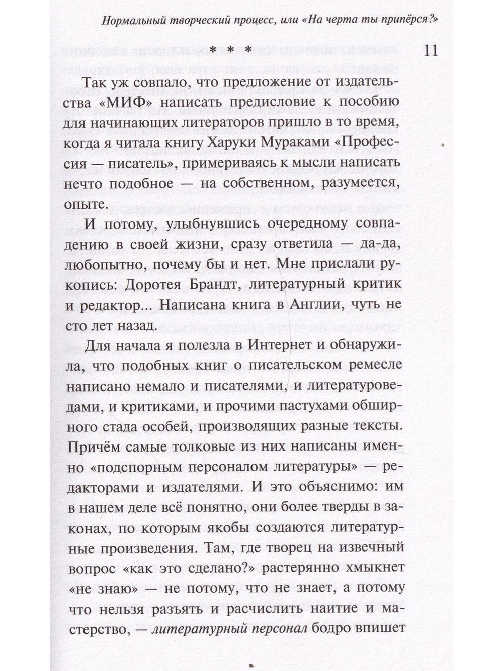 Одинокий пишущий человек