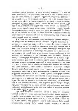 Учебник русской палеографии | В. Щепкин