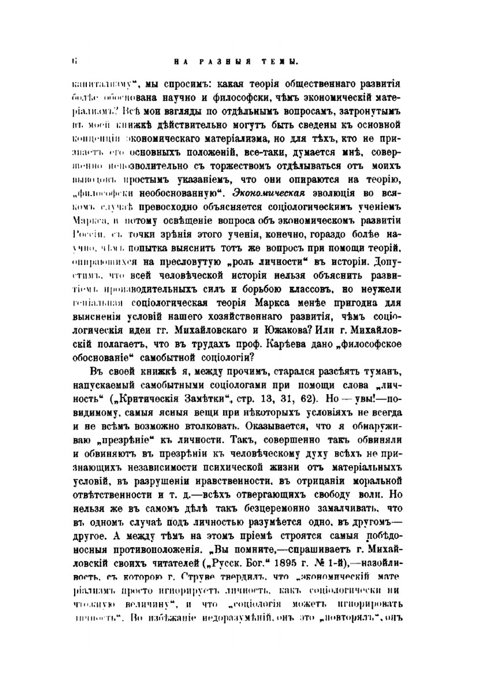 На разные темы (1893-1901 гг.). Сборник статей | П.Б. Струве
