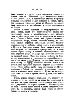 Елизавета Петровна, ее происхождение, интимная жизнь и правление. 1903 | А.В. Степанов