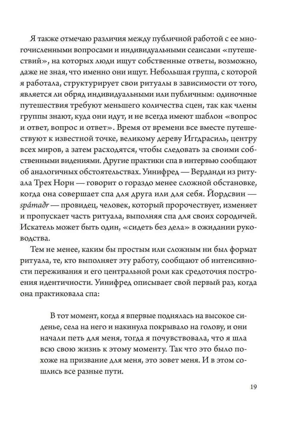 Девять миров магии Сейда (PDF)