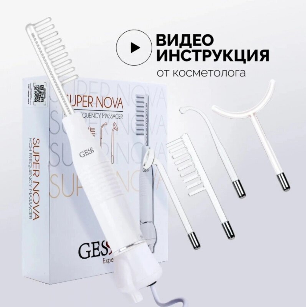 ДАРСОНВАЛЬ МЕДИЦИНСКИЙ GESS SUPER NOVA