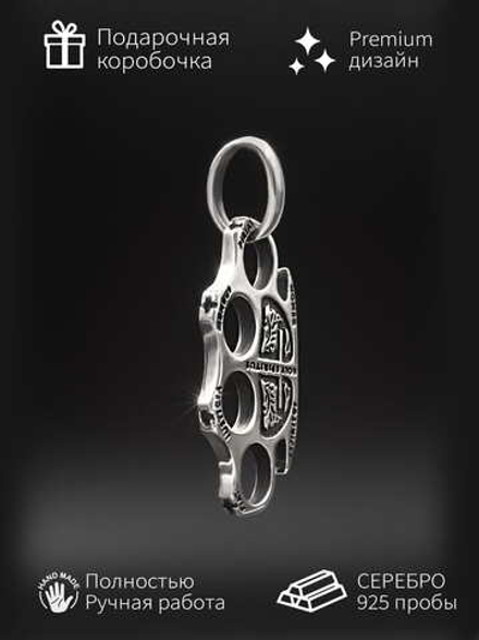 Подвеска кастет мужское украшение серебро 925 пробы