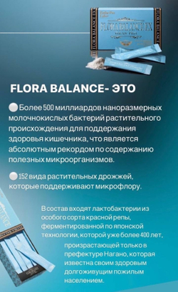 Биодобавка для поддержания баланса микрофлоры Flora Balance ESTHE PRO LABO 30 саше,лактобактерии 100% растительного происхождения.