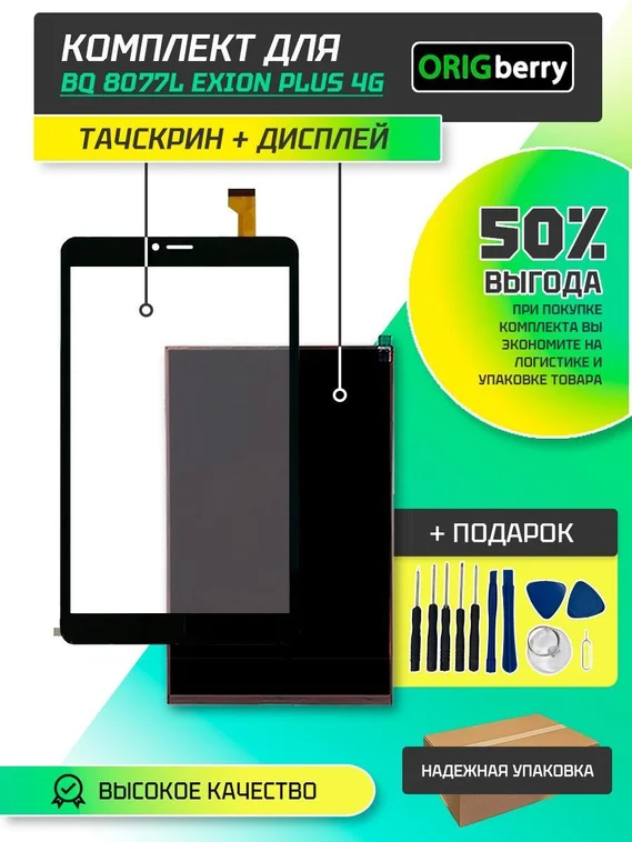 Комплект дисплей и тачскрин для BQ 8077L EXION PLUS 4G