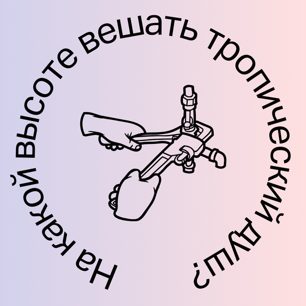 На какой высоте вешать тропический душ?
