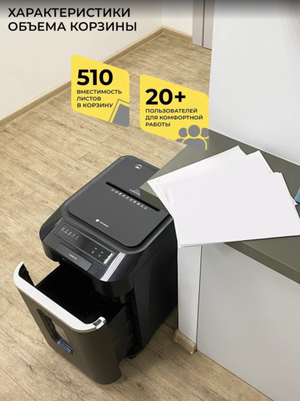 Уничтожитель бумаг ГЕЛЕОС АП37-4