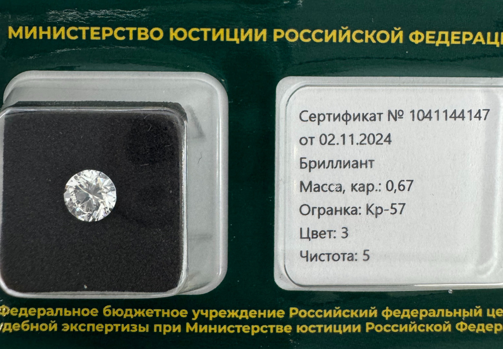 Бриллиант 1041144147 Кр-57-0,67-3/5 А
