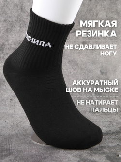 Носки с надписью Душнила