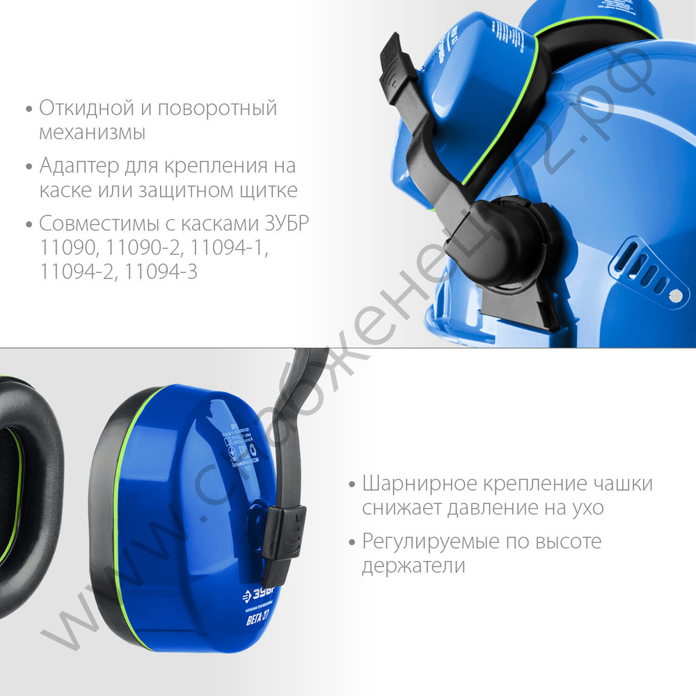 ЗУБР ВЕГА-27 защита до 107дБ, с креплением на каску, противошумные наушники (11371)