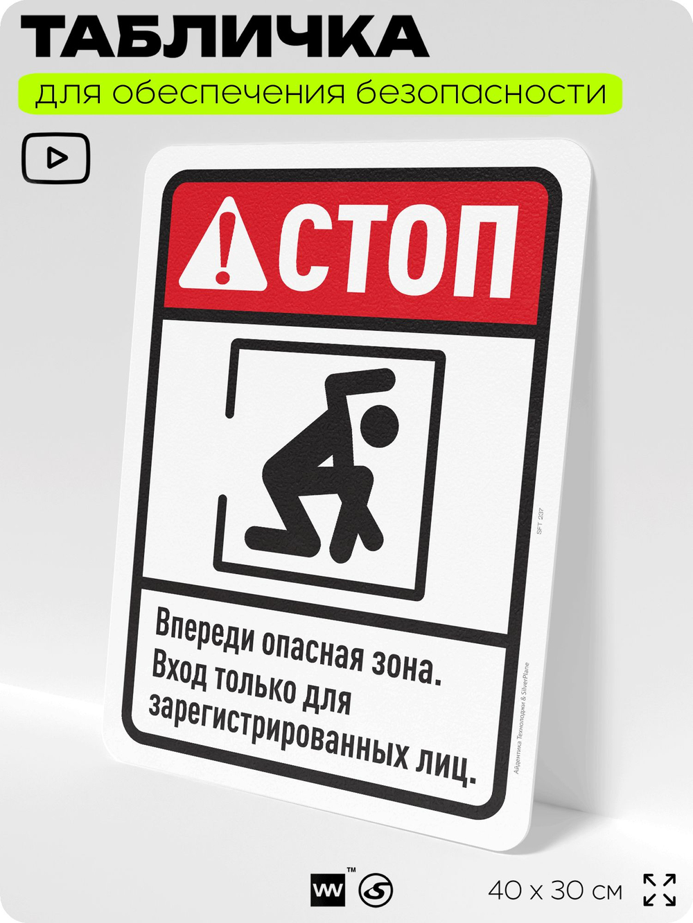 Табличка для обеспечения безопасности "Стоп, впереди опасная зона", для офиса, по охране труда для предприятия, организаций, 40х30 см, Silver Plane x Айдентика Технолоджи