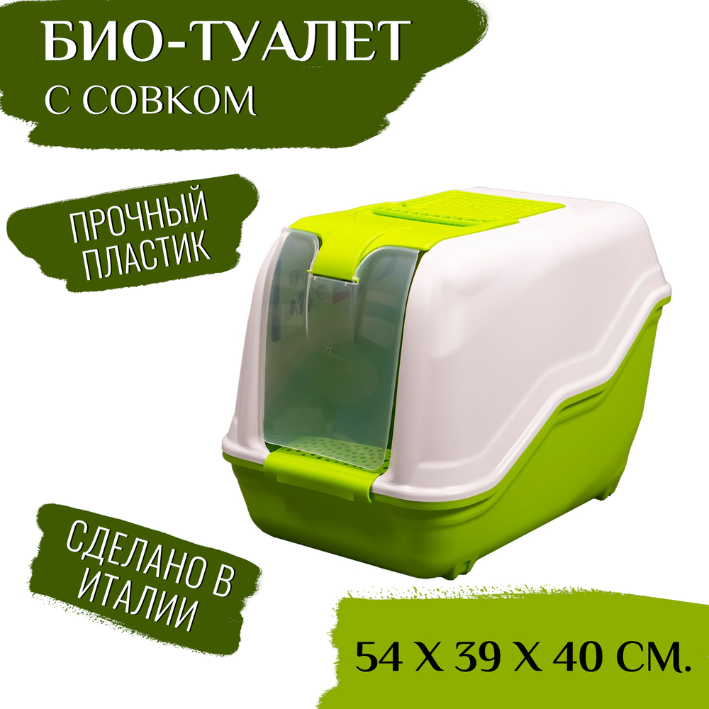 MPS NETTA Био-туалет для кошек с совком, салатовый, 54*39*40 см