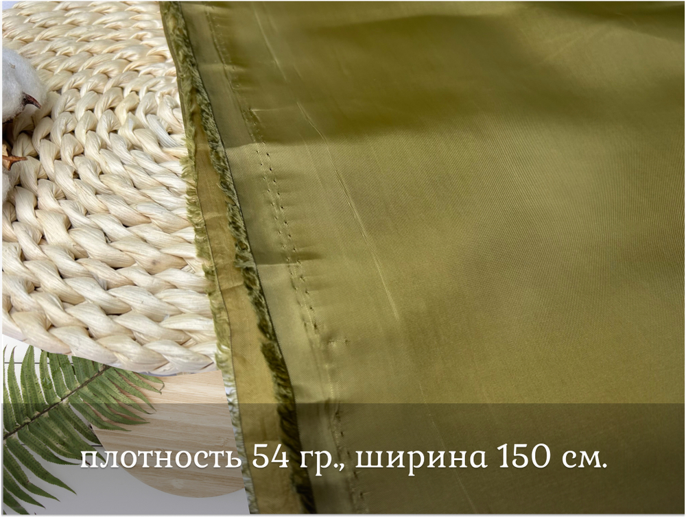 Подкладочная ОЛИВКА 17-0636