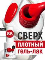 BSG Гель-лак для ногтей Thixo №88 (8 мл)