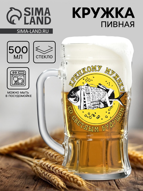 Кружка пивная с надписью «Крепкому мужику, со светлым будущим», 500 мл