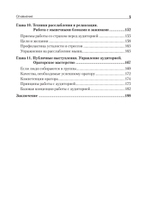 Говори красиво и уверенно. Постановка голоса и речи