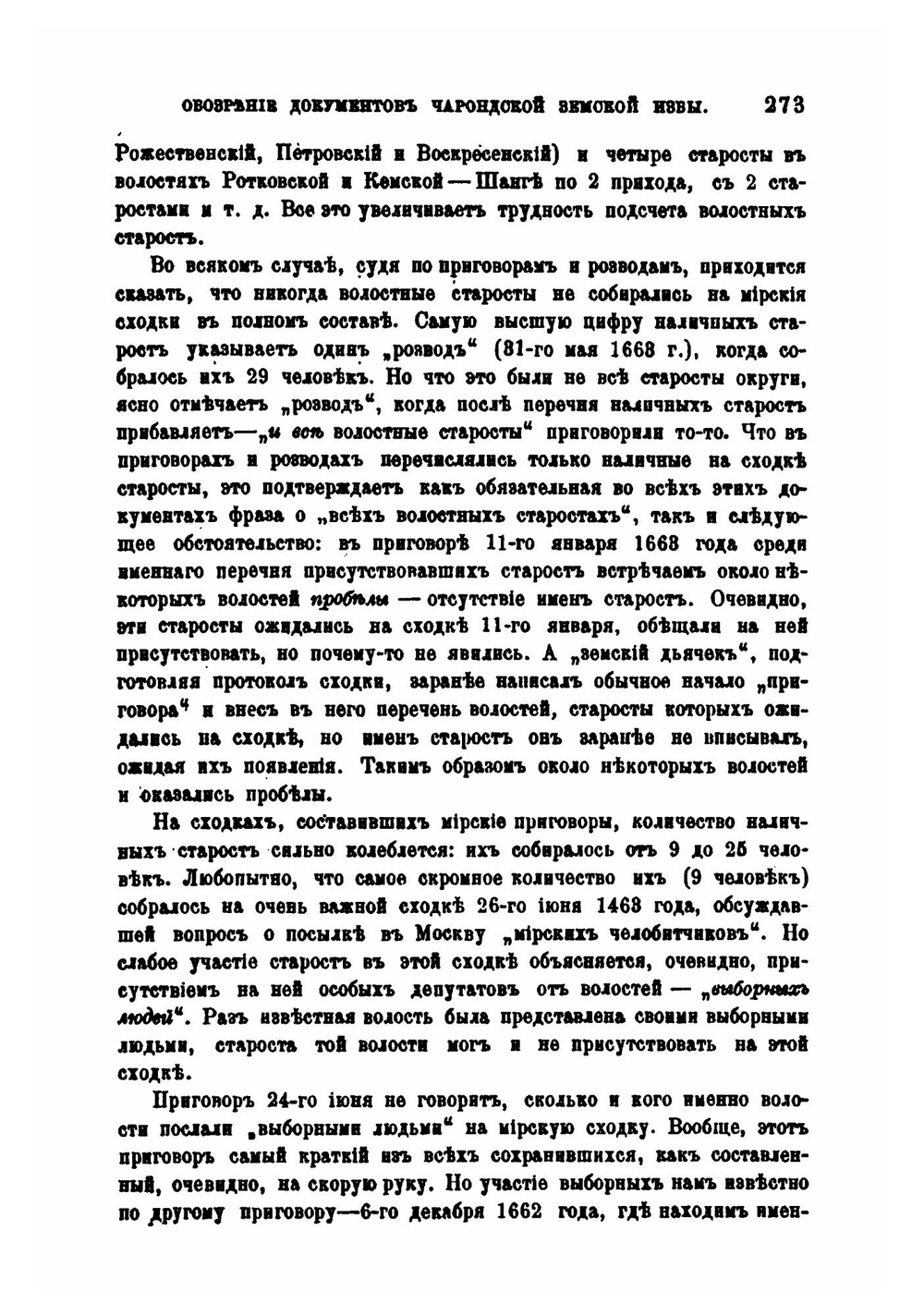 Обозрение документов Чарондской земской избы | Н.Н. Оглоблин