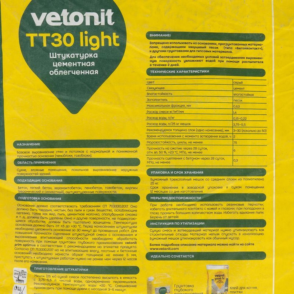 Штукатурка цементная Vetonit TT30 light 25 кг