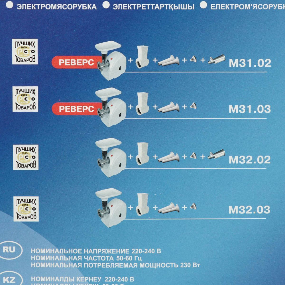 Мясорубка электрическая Аксион, 31.02, 1500 Вт, реверс, 1.7 кг/мин, отсек д/хран насад, шнек соков,