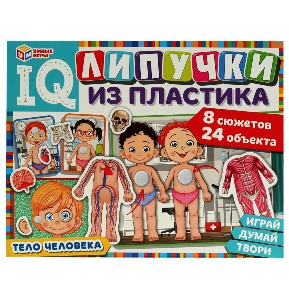 IQ-липучки из пластика "Тело человека" 4650250516552 (Умные игры)
