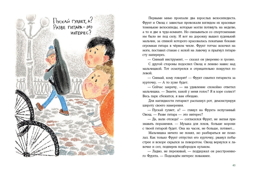 Один “напыщенный” день Юры Фрукта и Вовы Овоща