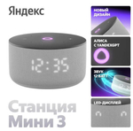 Умная колонка  Яндекс Станция Мини 3