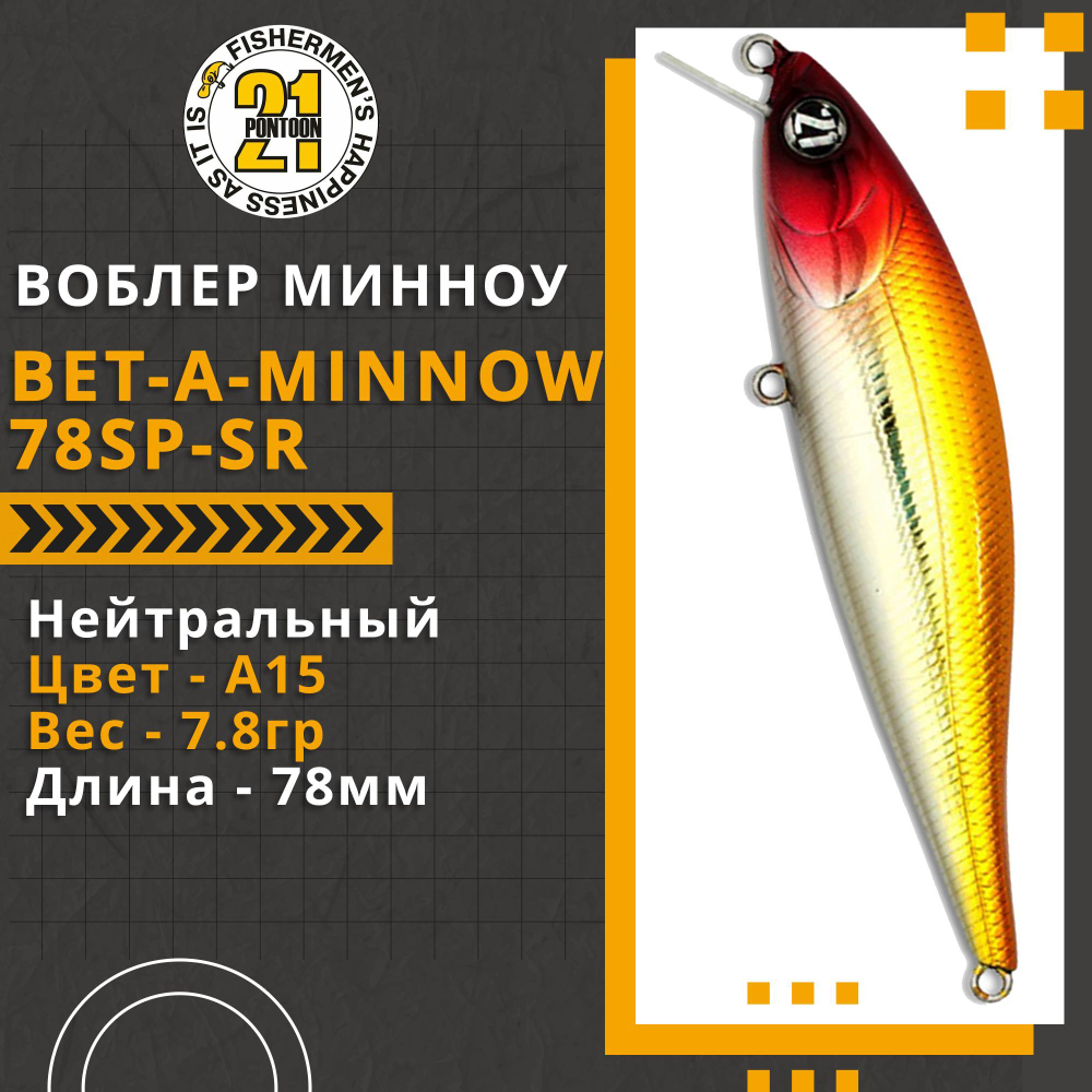 Воблер для рыбалки Pontoon21 Bet-A-Minnow 78SP-SR, 78мм, 7.8 гр., 0.3-0.5 м., цвет A15
