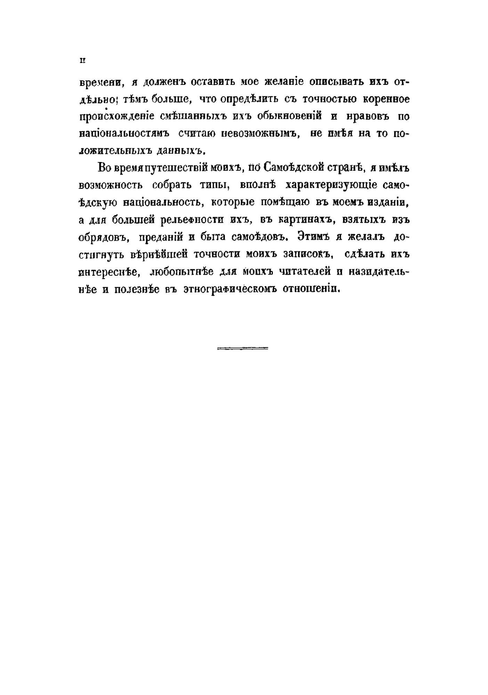 Северный полюс и земля Ялмал. Путевые записки | И.Ю. Кушелевский