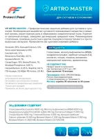 Хондропротектор для лошадей Артро Мастер