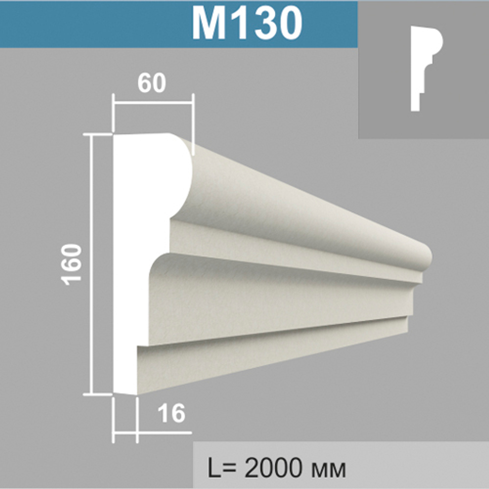 М130 молдинг (60х160х2000мм) 6шт. в уп., шт