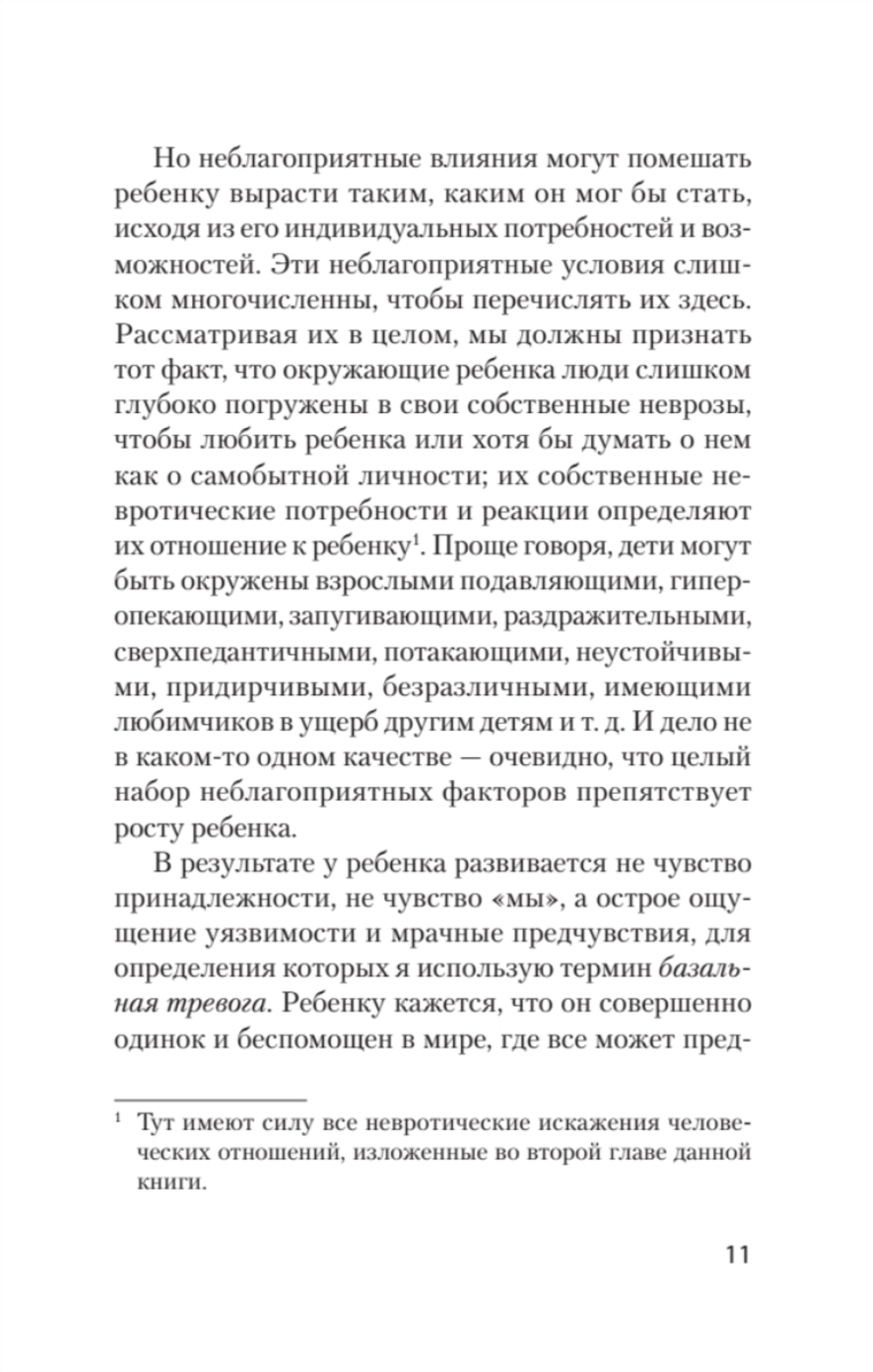 Невроз и личностный рост: борьба за самореализацию (#экопокет)