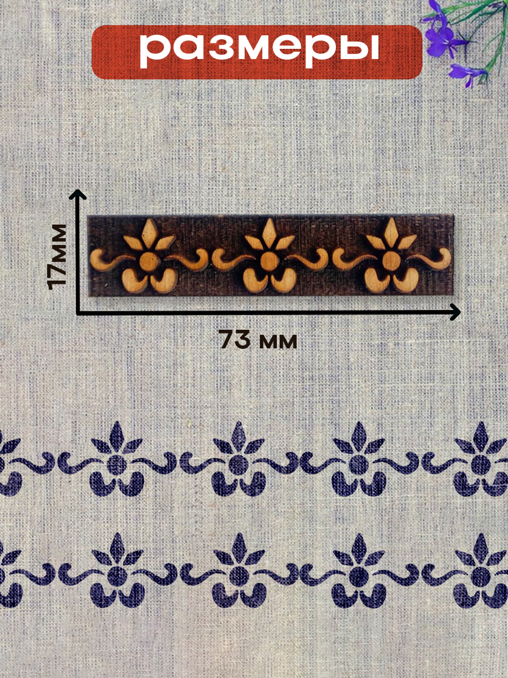 Деревянный штамп 179