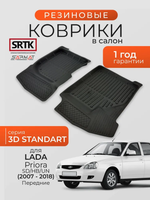 Коврики резиновые передние для ВАЗ 2170 Приора комплект 2шт STRK