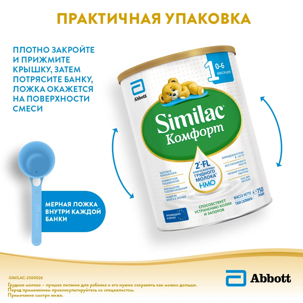 Смесь молочная Similac Комфорт 1 750г с 0 месяцев