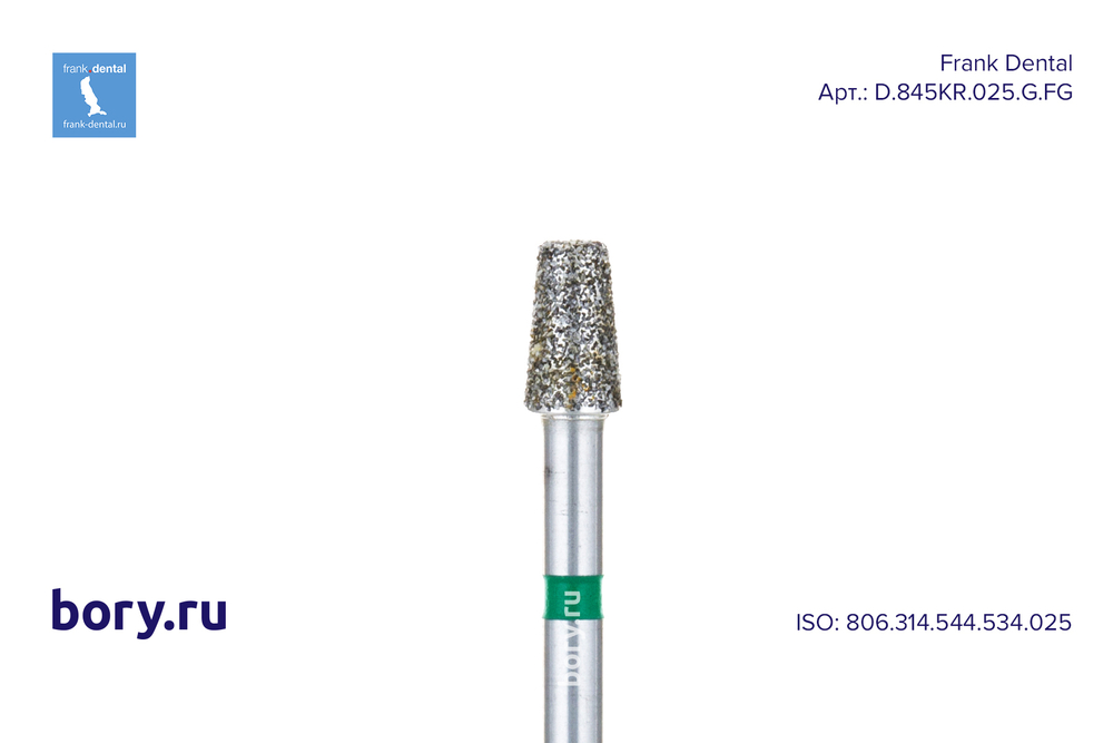 Бор алмазный зеленый  Frank Dental типа FG - D.845KR.025.G.FG