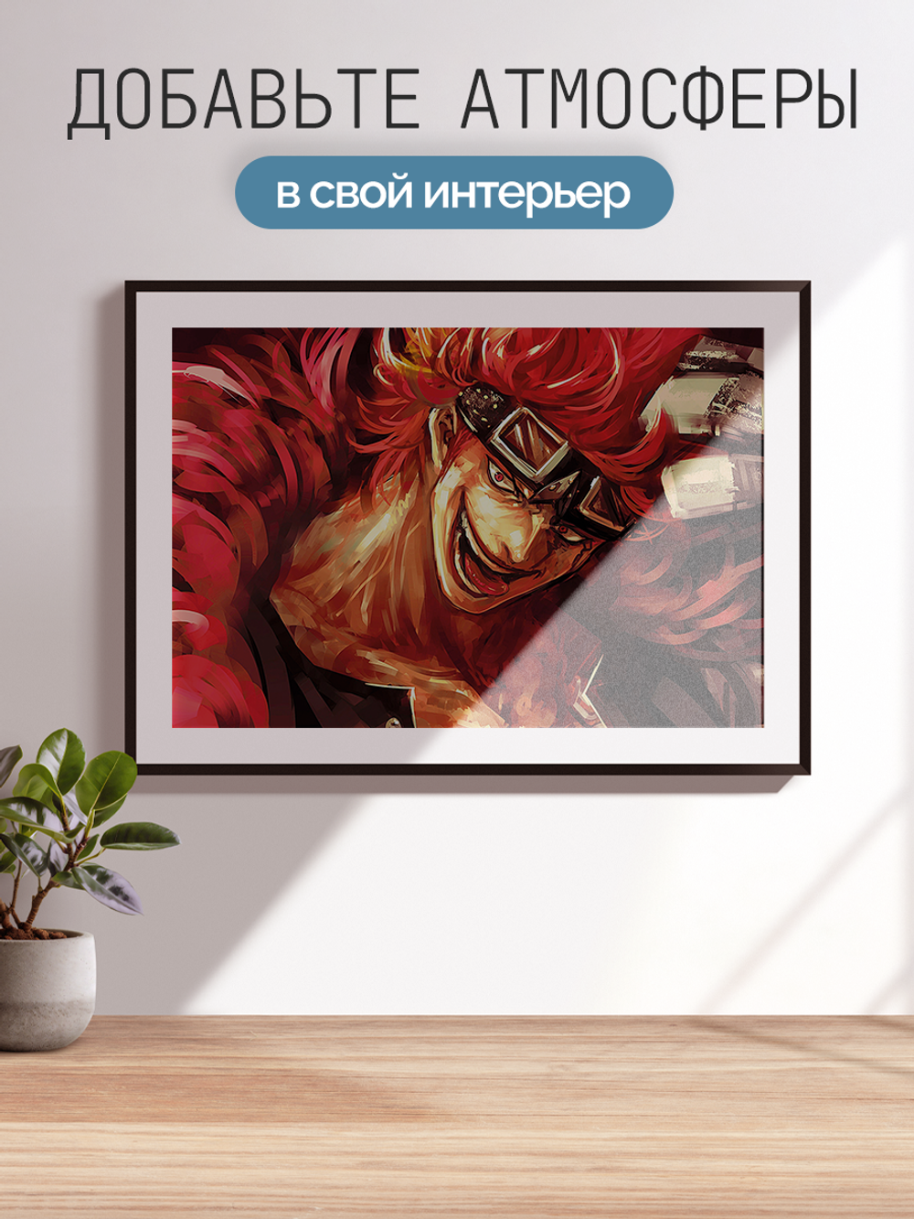 Постер плакат Юстасс Кид One Piece Ван Пис