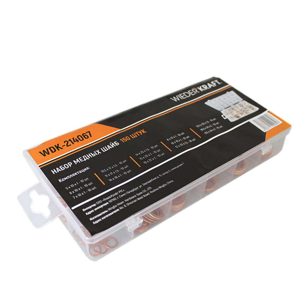 WDK-214067 Набор медных шайб, 15 типоразмера, 150 шт.