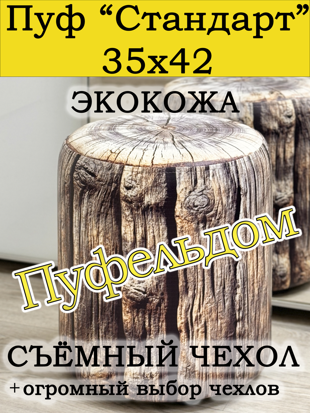Пуфик круглый со съёмным чехлом