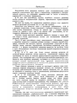 Основы динамики жидкости | А.Я. Милович