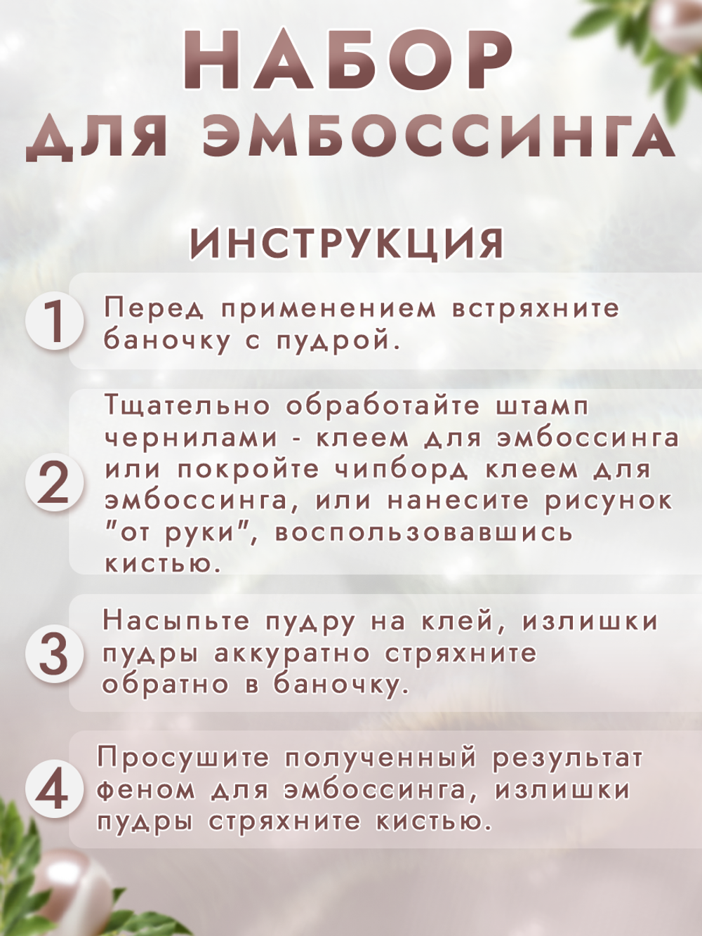 Набор для эмбоссинга  SET (9 шт) (7 цветов пудр + 2 клея)