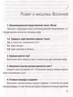 Добро пожаловать во Вселенную