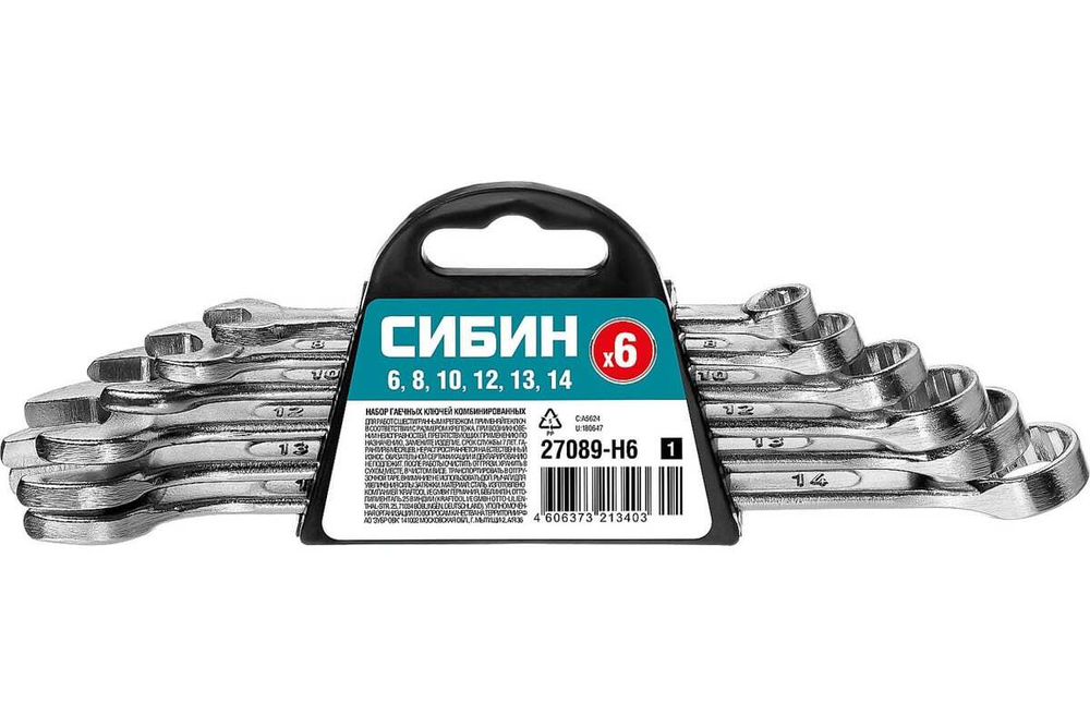 Набор комбинированных гаечных ключей СИБИН 27089-H6_z01