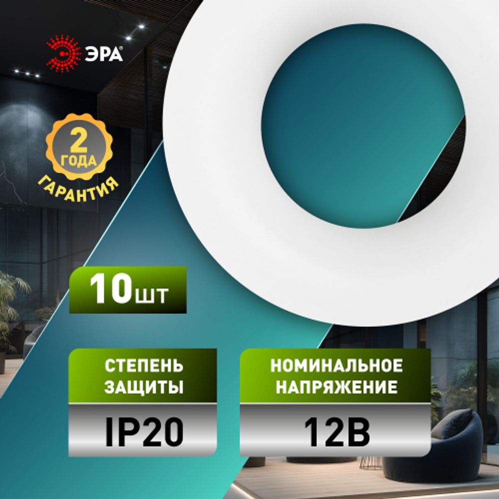 Светильник встраиваемый декоративный ЭРА KL93 WH SET 10 под лампу MR16 GU5.3 белый набор 10 шт